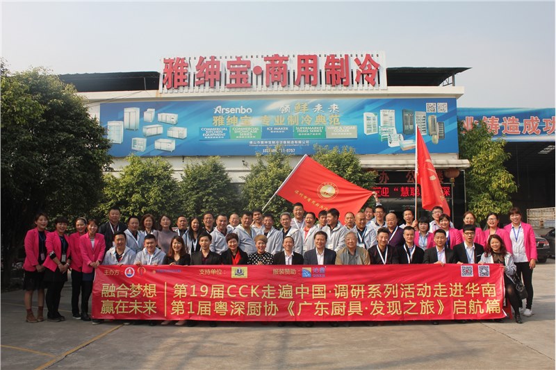 广东厨具·发现之旅  